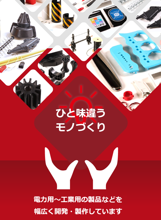 ひと味違うモノづくり スマホ用
